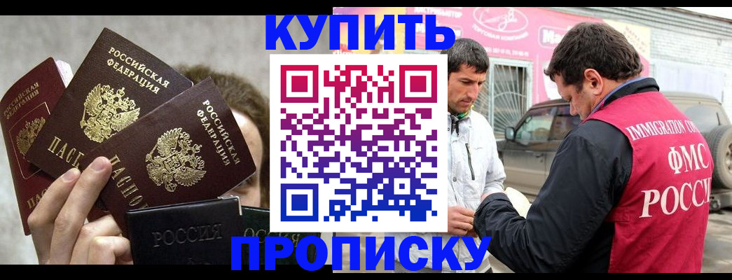 временная прописка в Исилькуле