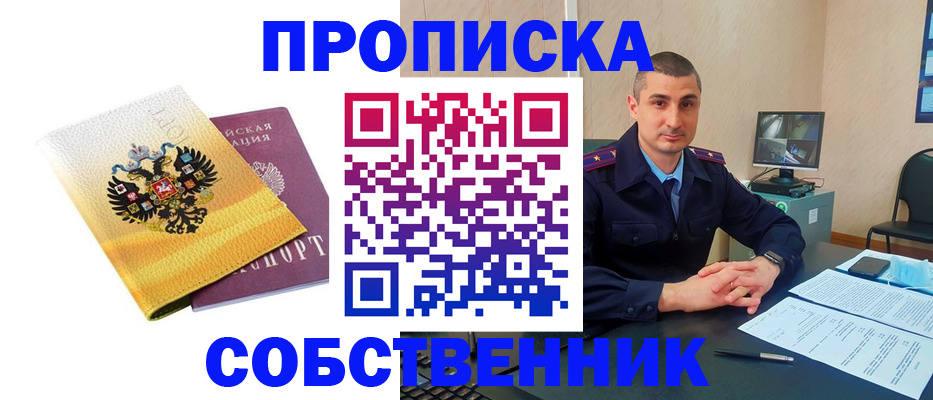 прописка от собственника в Исилькуле